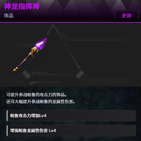 幻兽帕鲁神龙指挥棒怎么获得