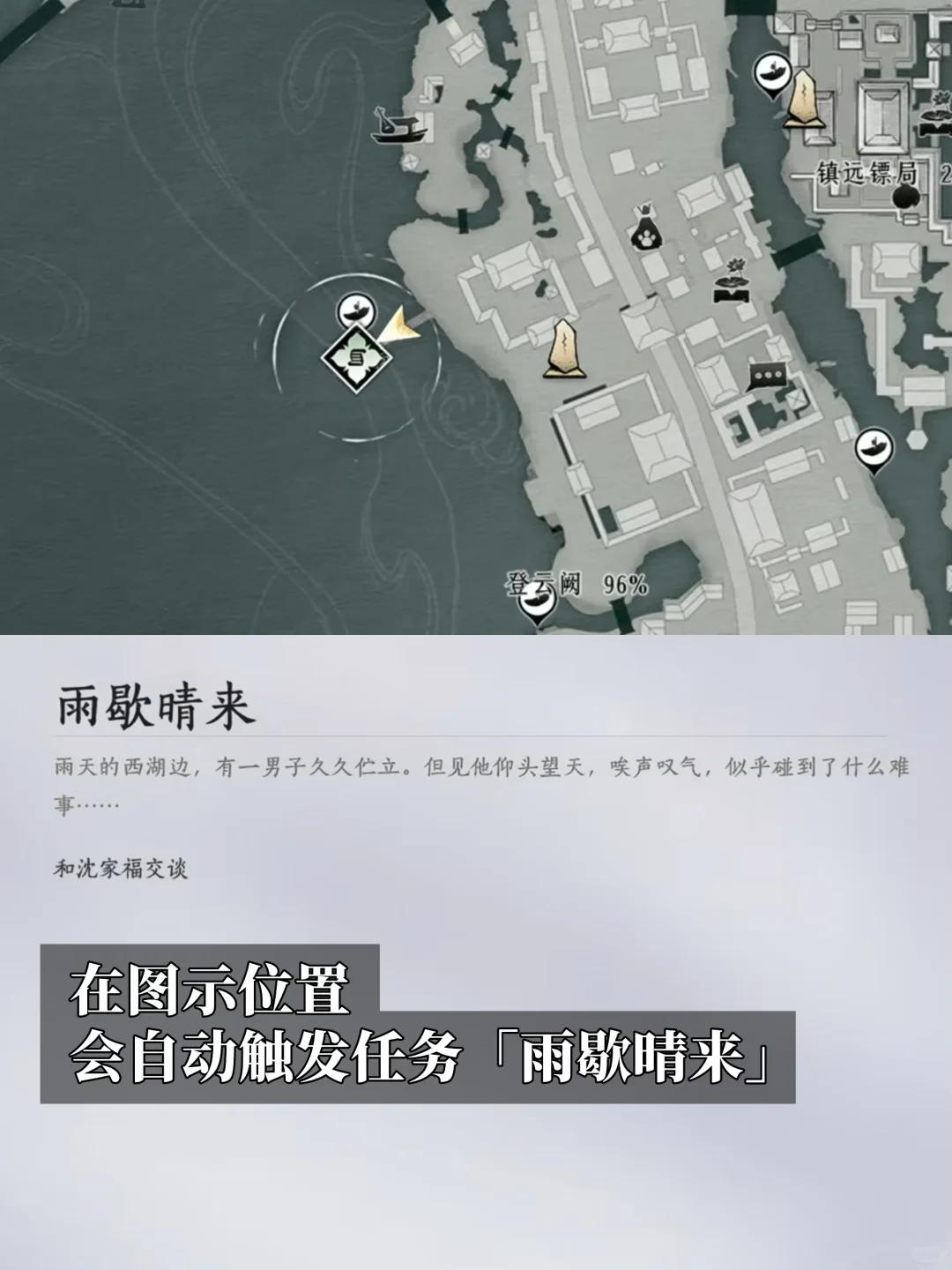 燕云十六声落雨吧，江南成就攻略
