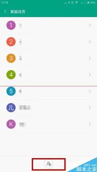 觅睿app如何添加家庭成员