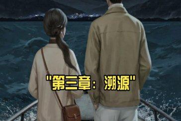借眼第3章攻略 借眼第3章怎么过