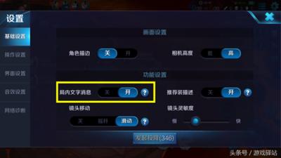 王者荣耀世界如何屏蔽其他玩家消息