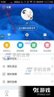 即嗨体育手机版如何禁止推送通知