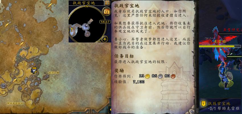 魔兽世界执政官宝地任务攻略