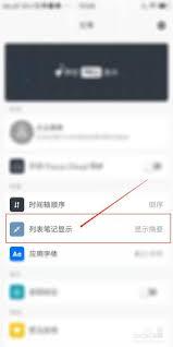 migi笔记如何设置显示全部笔记列表