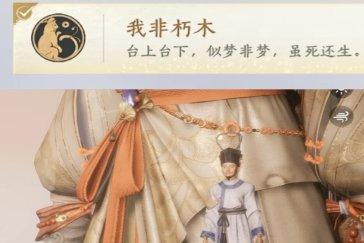 燕云十六声我非朽木成就攻略 成就我非朽木怎么完成