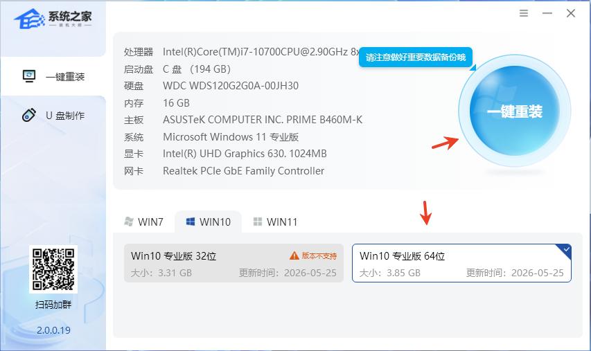 系统之家装机大师 U 盘重装 Win7 系统教程