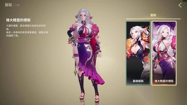 龙之剑觉醒 卡莲隐藏服装“伟大精灵的礼装”获取攻略