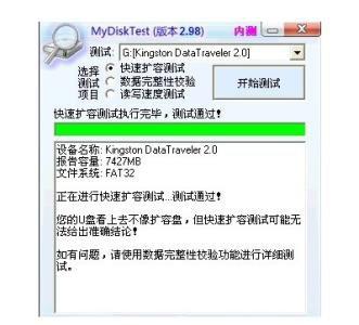 MyDiskTest怎么检测