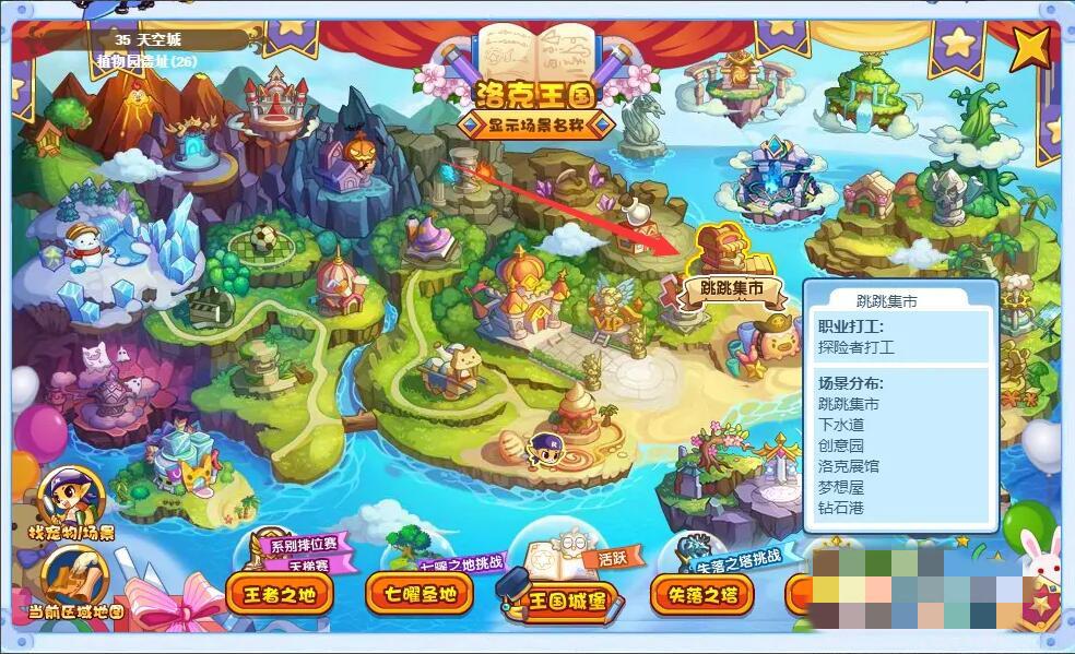 洛克王国在哪卖农产品2026