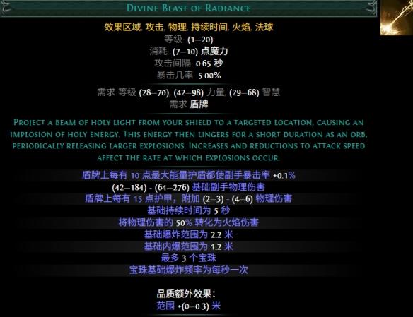流放之路S30赛季光辉之神圣冲击宝石介绍