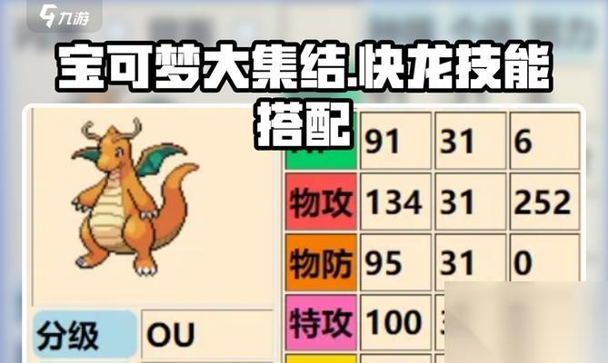 重制快龙 以属性和技能详解为主