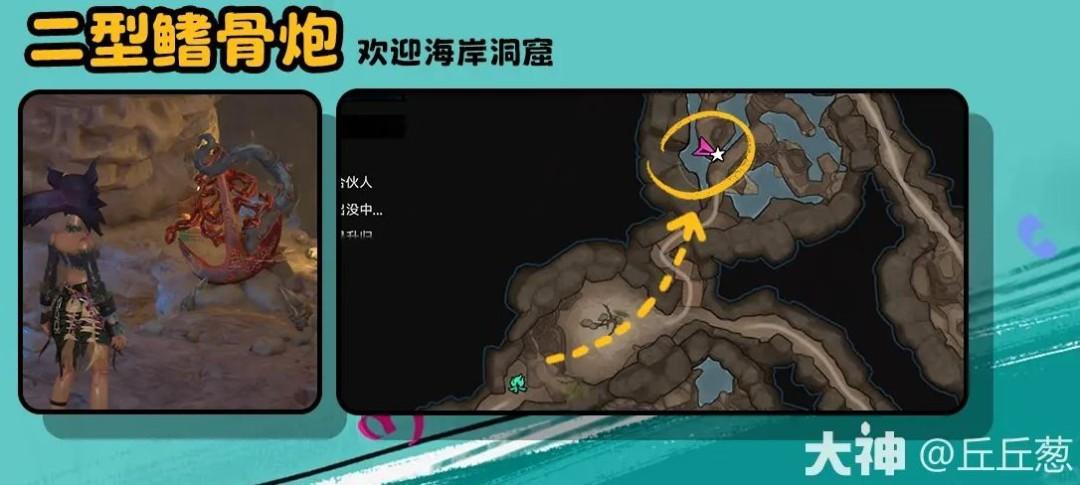 遗忘之海二型鳍骨炮情报点位在哪